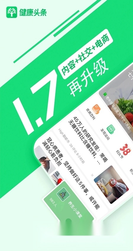 健康头条手机版图1