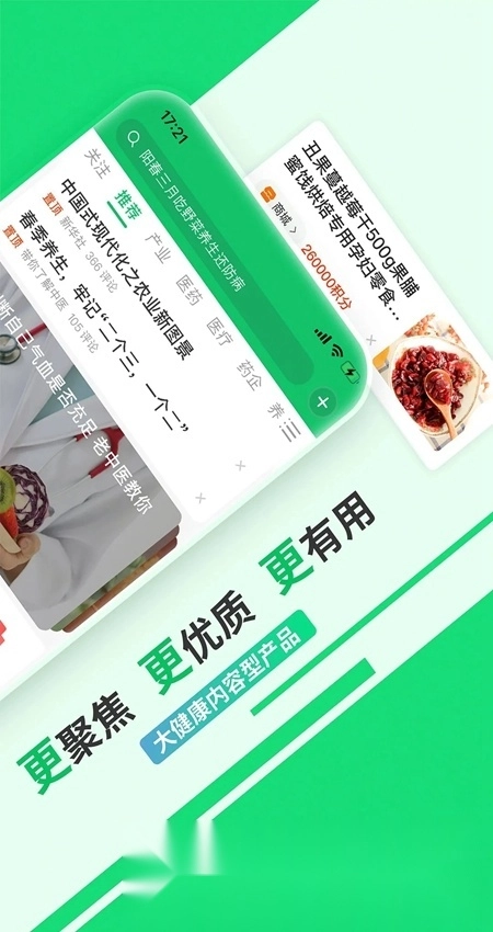 健康头条手机版图2
