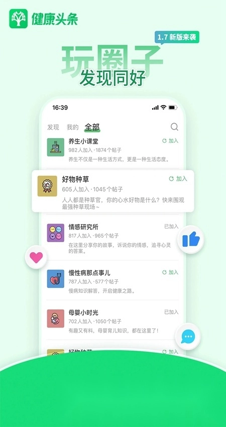 健康头条手机版图3