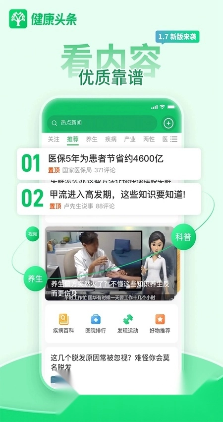 健康头条手机版图4
