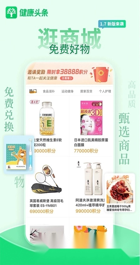 健康头条手机版图5