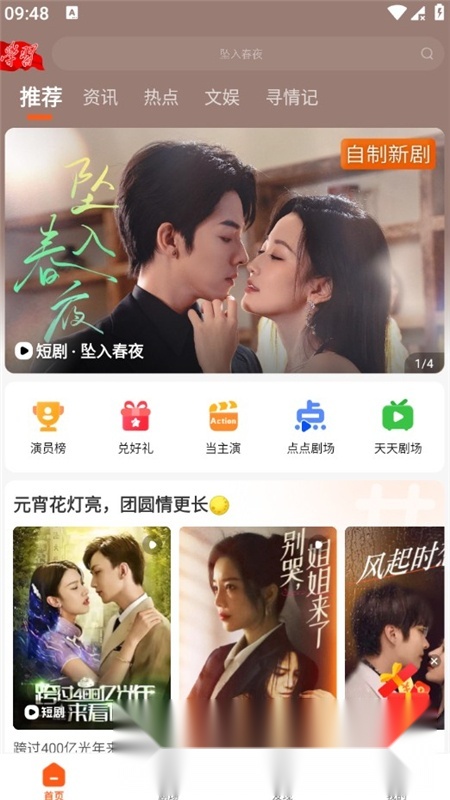 湖南广电风芒客户端最新版图1