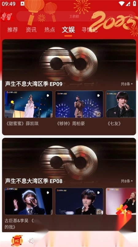 湖南广电风芒客户端最新版图2