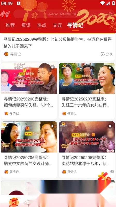湖南广电风芒客户端最新版图3