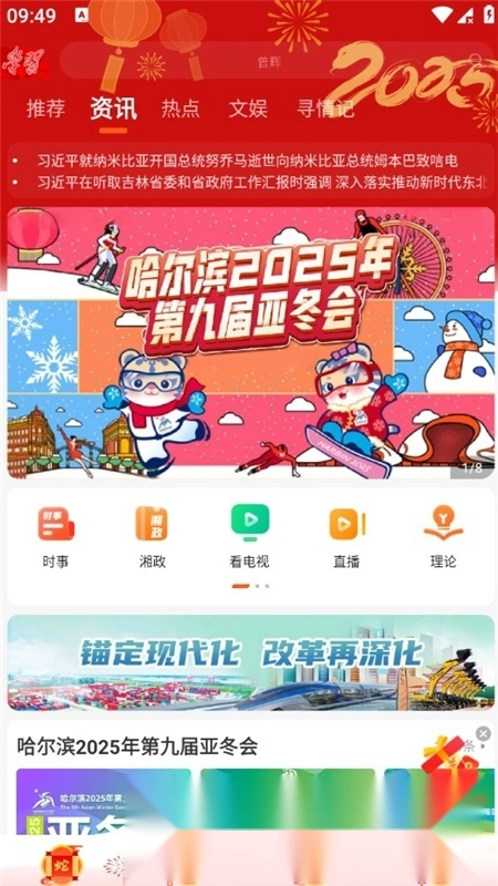 湖南广电风芒客户端最新版图6