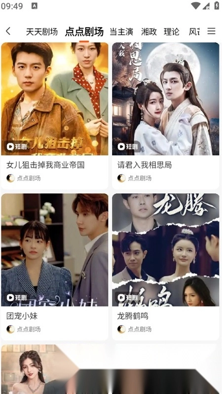 湖南广电风芒客户端最新版图7