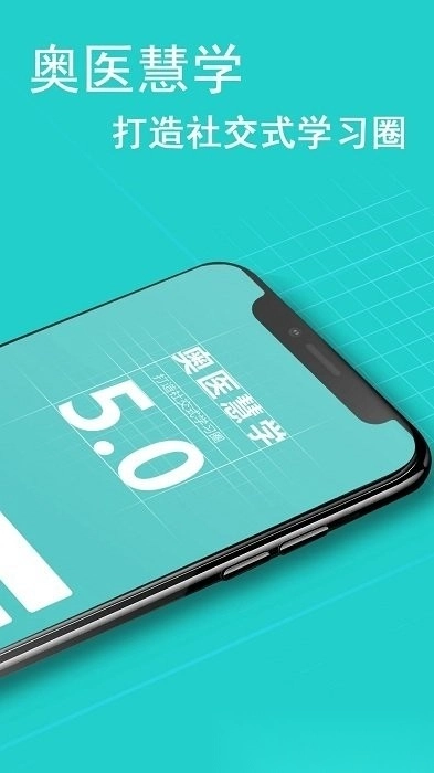 奥医慧学图1