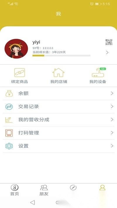 sy云管家官方正版图2