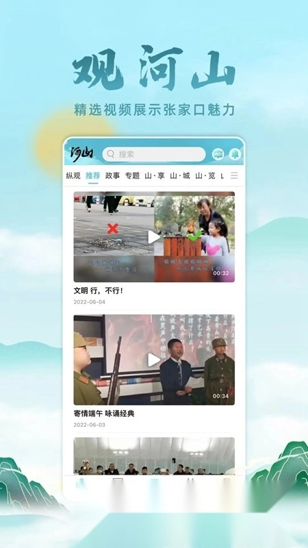 河山新闻客户端最新免费版图1