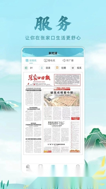河山新闻客户端最新免费版图2