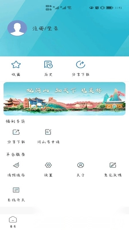 河山新闻客户端最新免费版图3