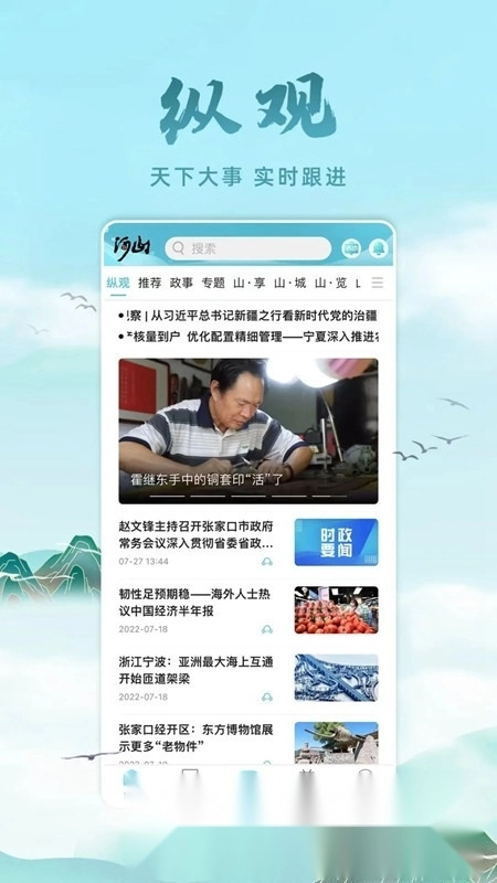 河山新闻客户端最新免费版图4