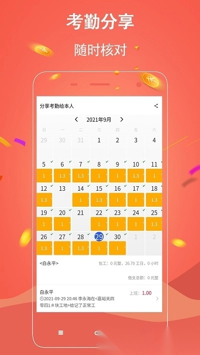 奇智工地考勤手机最新版图1