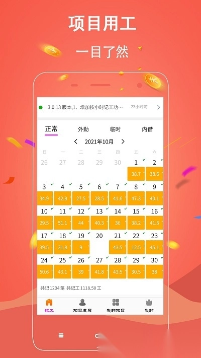 奇智工地考勤手机最新版图2