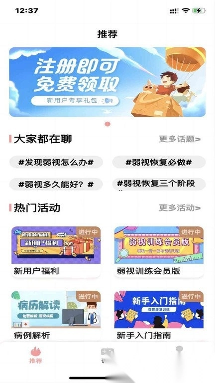 弱视康复训练软件手机版图2