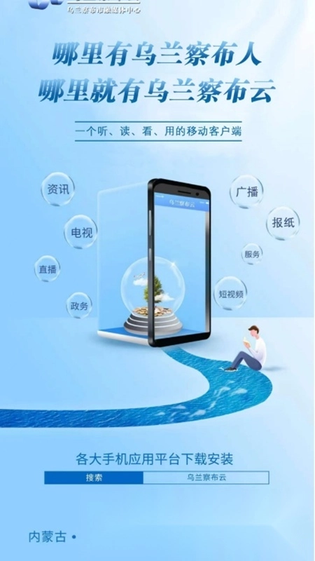 乌兰察布云手机版图1