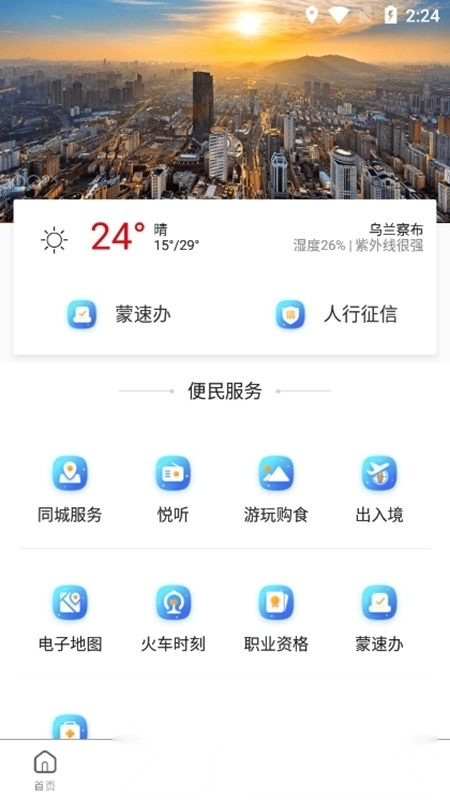 乌兰察布云手机版图2