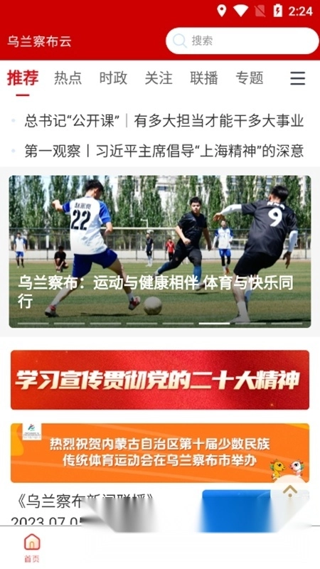 乌兰察布云手机版图3