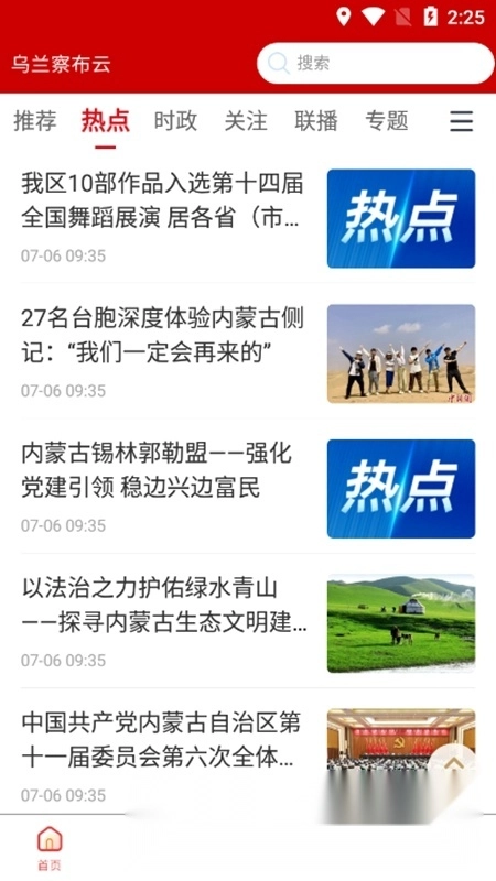 乌兰察布云手机版图4