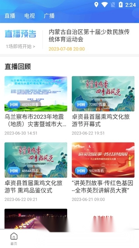 乌兰察布云手机版图5