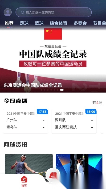 cct在线直播(改名为央视体育)原版图1