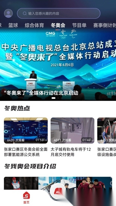 cct在线直播(改名为央视体育)原版图2