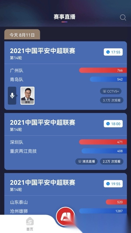 cct在线直播(改名为央视体育)原版图4