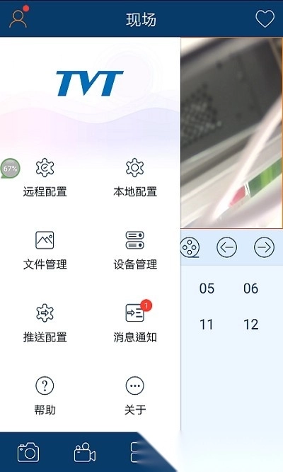 慧眼家监控最新免费版图1