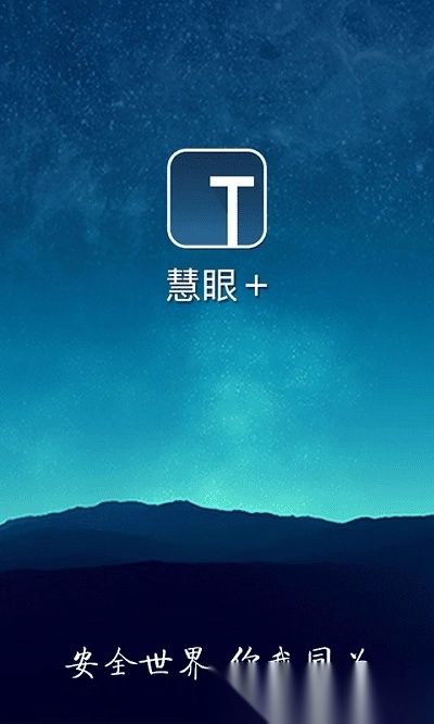 慧眼家监控最新免费版图3