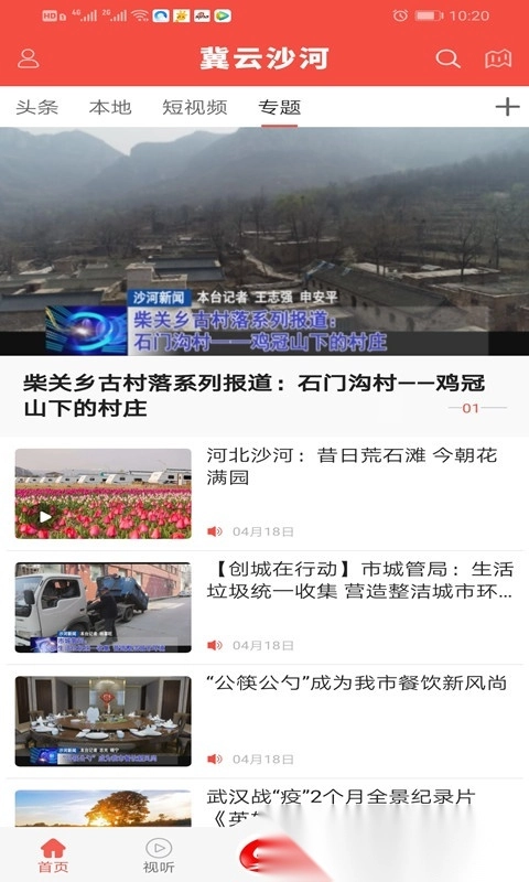 冀云沙河手机版图2