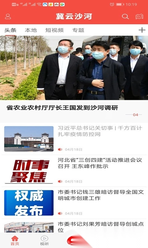 冀云沙河手机版图3