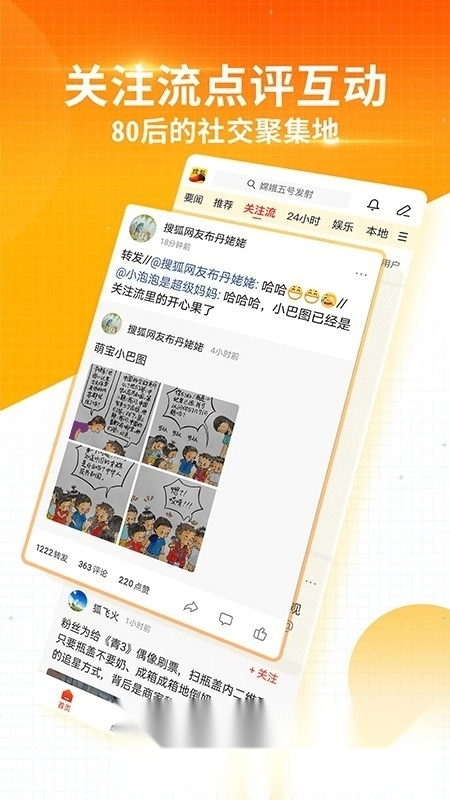 搜狐新闻手机版