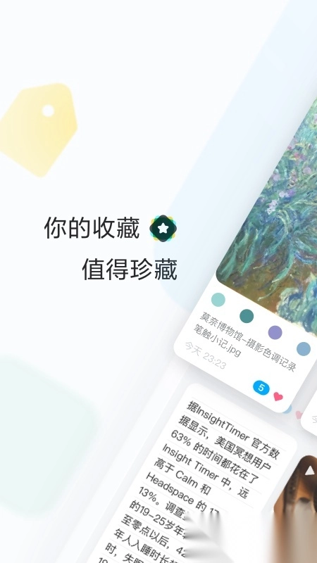 收藏家免费原版图1