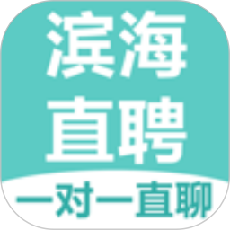 滨海直聘无广告版