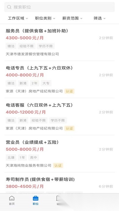 滨海直聘无广告版图1