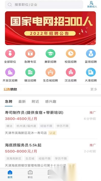 滨海直聘无广告版图3