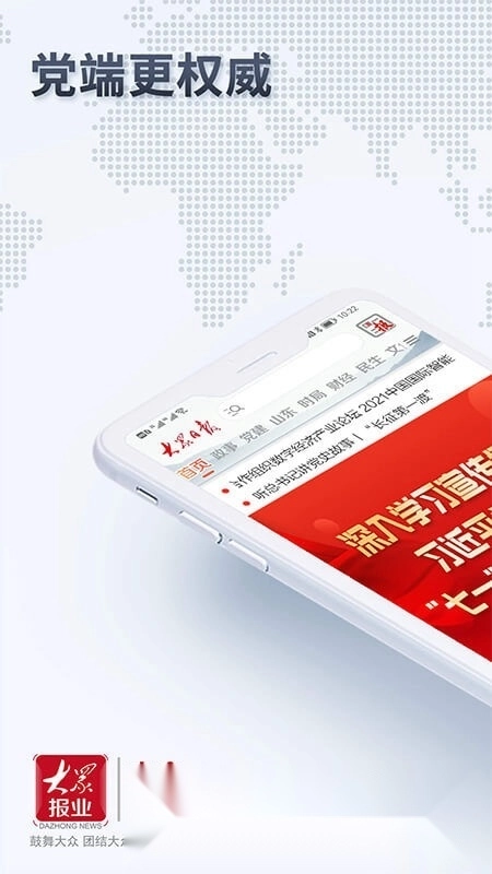 山东大众日报数字报手机客户端(改名大众新闻)图1