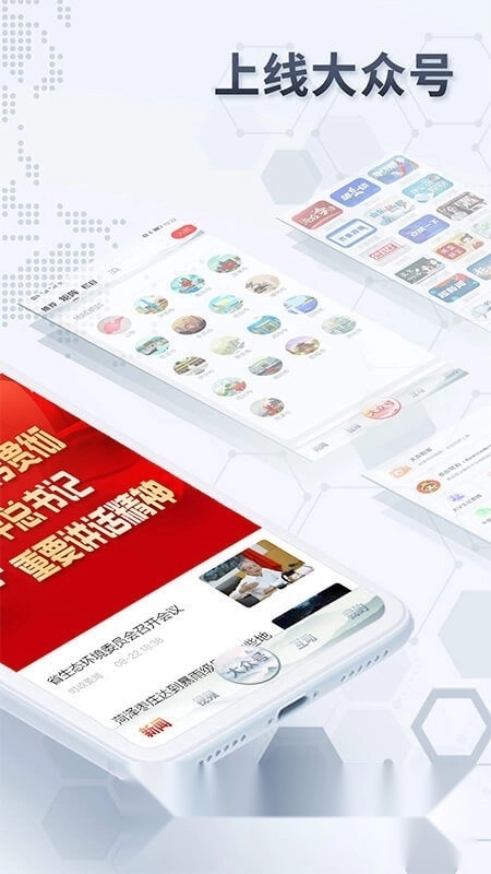 山东大众日报数字报手机客户端(改名大众新闻)图2