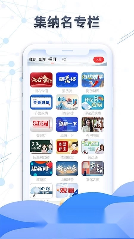 山东大众日报数字报手机客户端(改名大众新闻)图3