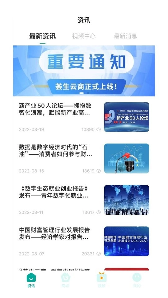 荟生云商软件图1