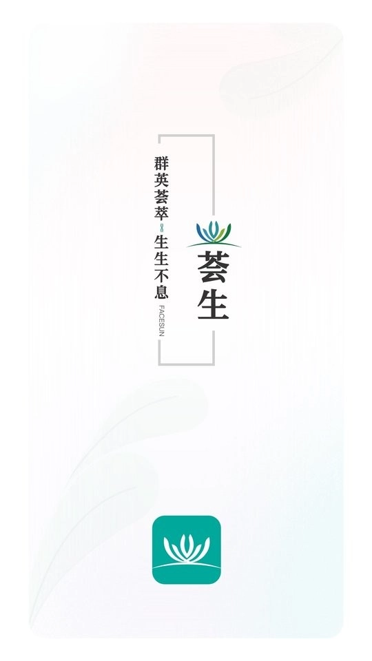 荟生云商软件图3