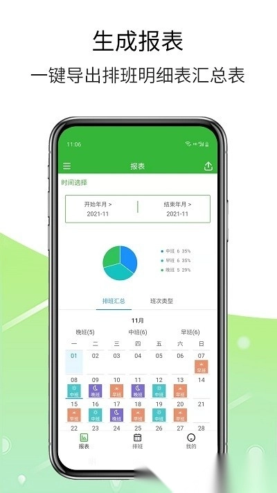 排班工具图2
