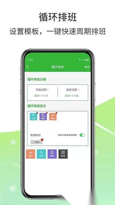 排班工具图3