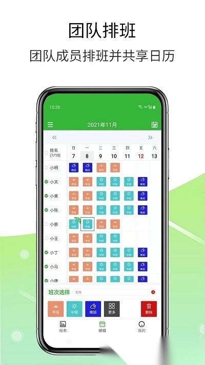 排班工具图4