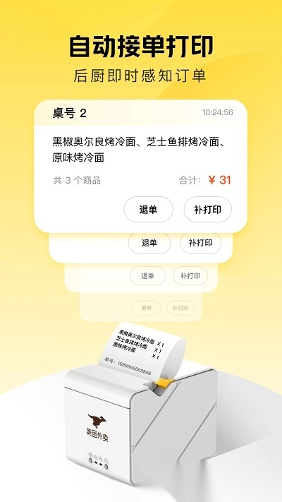 美团赚赚(原美团点得快)图2