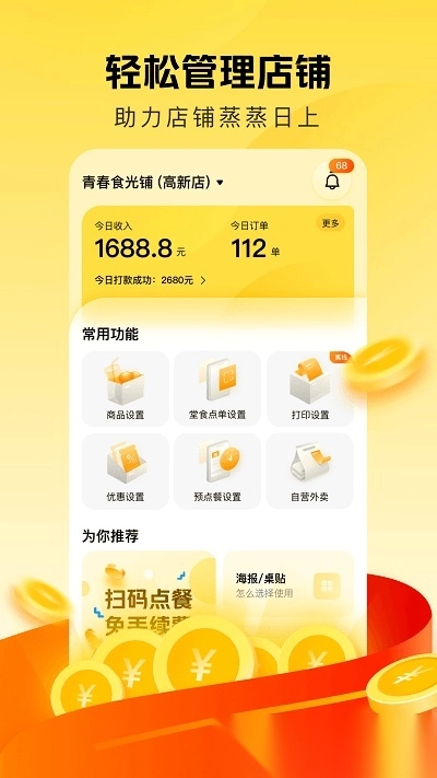 美团赚赚(原美团点得快)图4