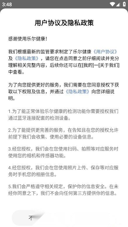 乐尔健康安卓版