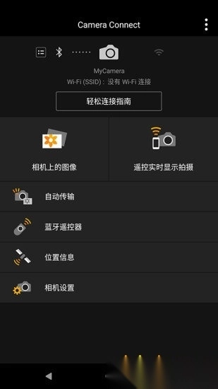 佳能相机连手机安卓(Camera Connect)截图0