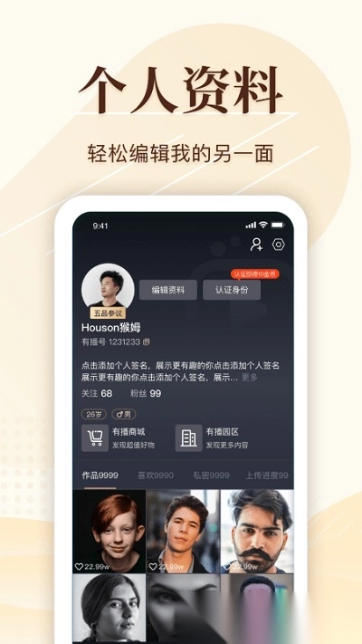 有播短视频安卓官方版图3