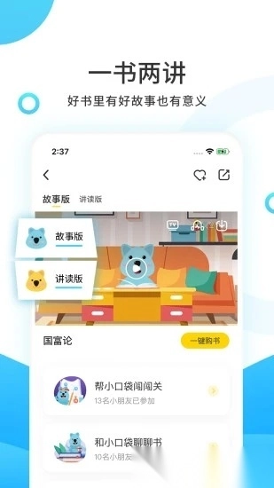 小读者学堂最新版图2